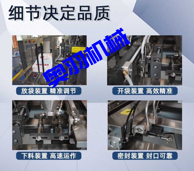 快餐調(diào)理包水平給袋式自動包裝機_產(chǎn)品中心_第6張_石家莊奧羽自動化設備有限公司 快餐調(diào)理包水平給袋式自動包裝機_http://www.chinabrita.com_產(chǎn)品中心_第6張