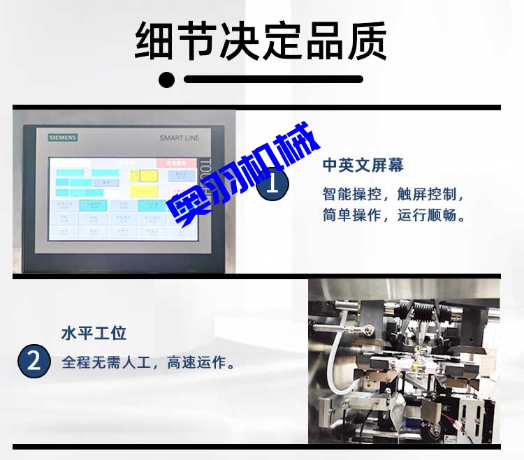 調(diào)味品全自動(dòng)水平給袋式粉末包裝機(jī)_產(chǎn)品中心_第4張_石家莊奧羽自動(dòng)化設(shè)備有限公司 調(diào)味品全自動(dòng)水平給袋式粉末包裝機(jī)_http://www.chinabrita.com_產(chǎn)品中心_第4張