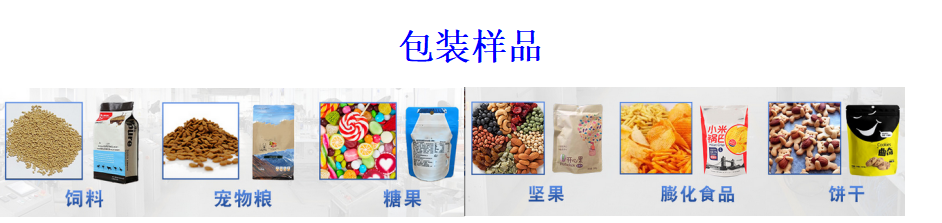 中型水平式給袋式顆粒自動(dòng)包裝機(jī)_http://www.chinabrita.com_全自動(dòng)給袋式包裝機(jī)_第2張